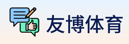 友博体育 Logo